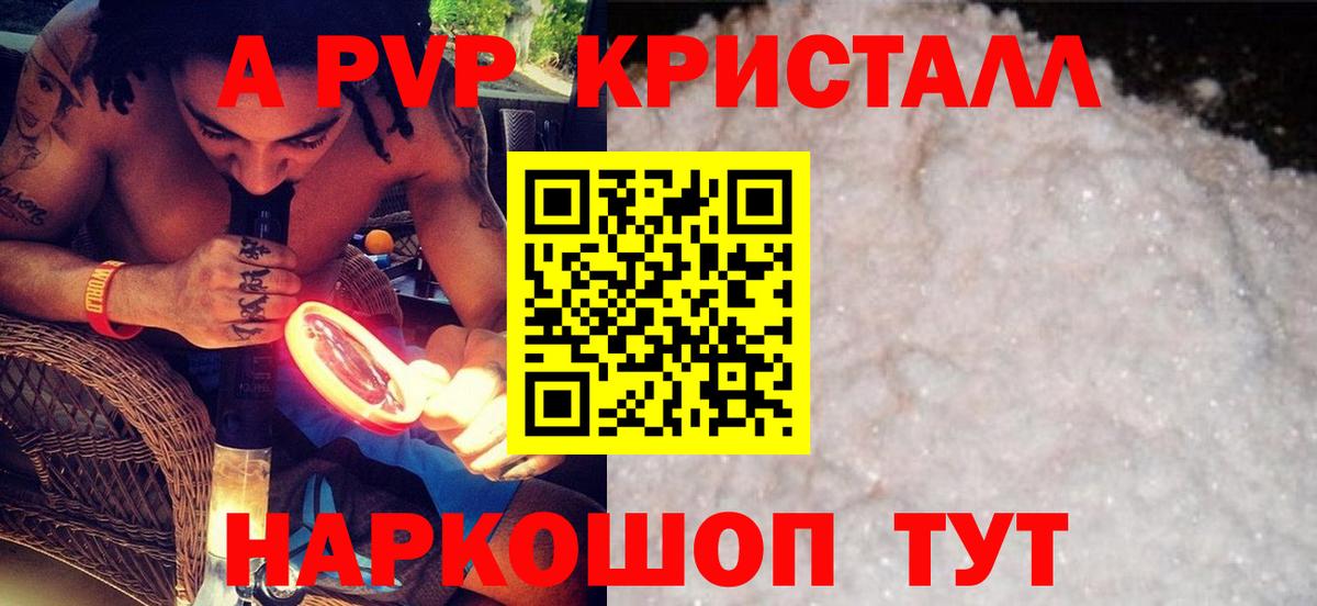 Alfa_PVP кристаллы  Alpha-PVP СК КРИС  Вход с VPN  A PVP  A PVP СК КРИС  Пермь 
