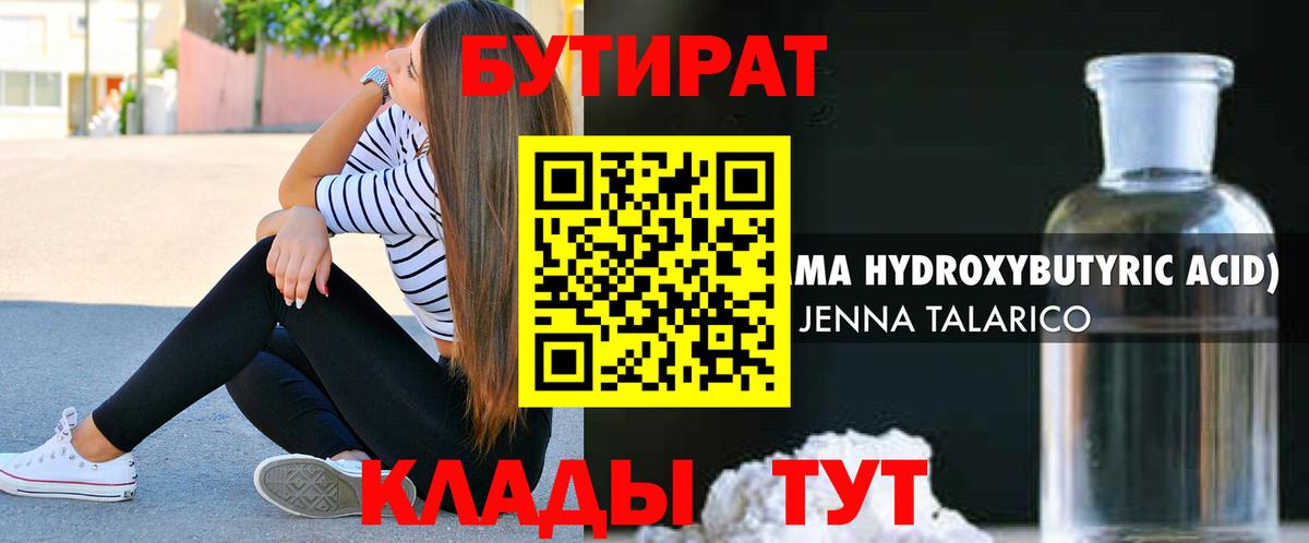 БУТИРАТ бутик Пермь