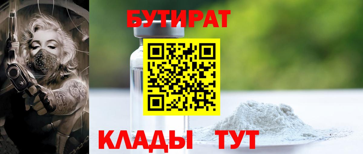 БУТИРАТ GHB  Вход с VPN  Пермь 
