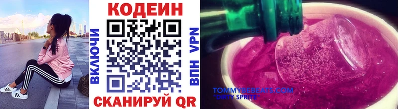 Кодеин Purple Drank  даркнет сайт  Пермь 