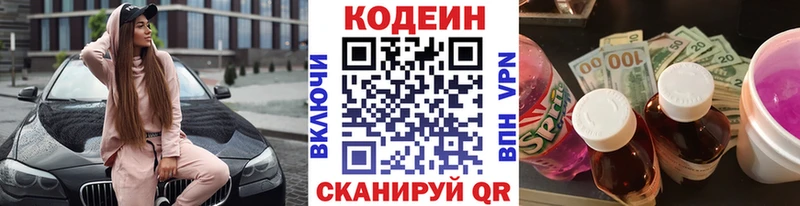 Codein напиток Lean (лин) Пермь