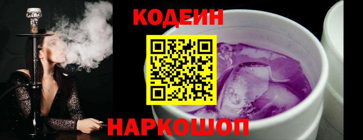Кодеин напиток Lean (лин)  Вход с VPN  закладка  Пермь 